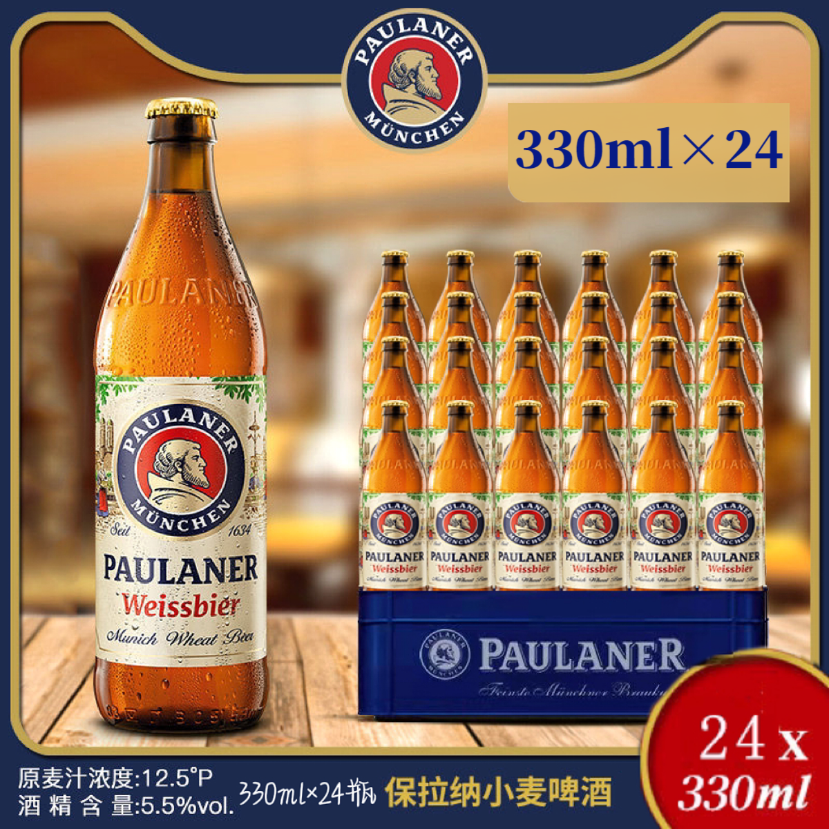 Paulaner/保拉纳柏龙小麦德国进口精酿啤酒330ml*24瓶【4月份】