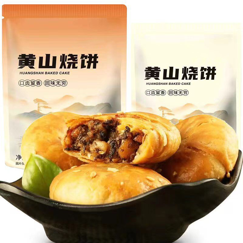 黄山烧饼安徽特产梅干菜扣肉烧饼糕点心零食传统风味酥脆美味小吃