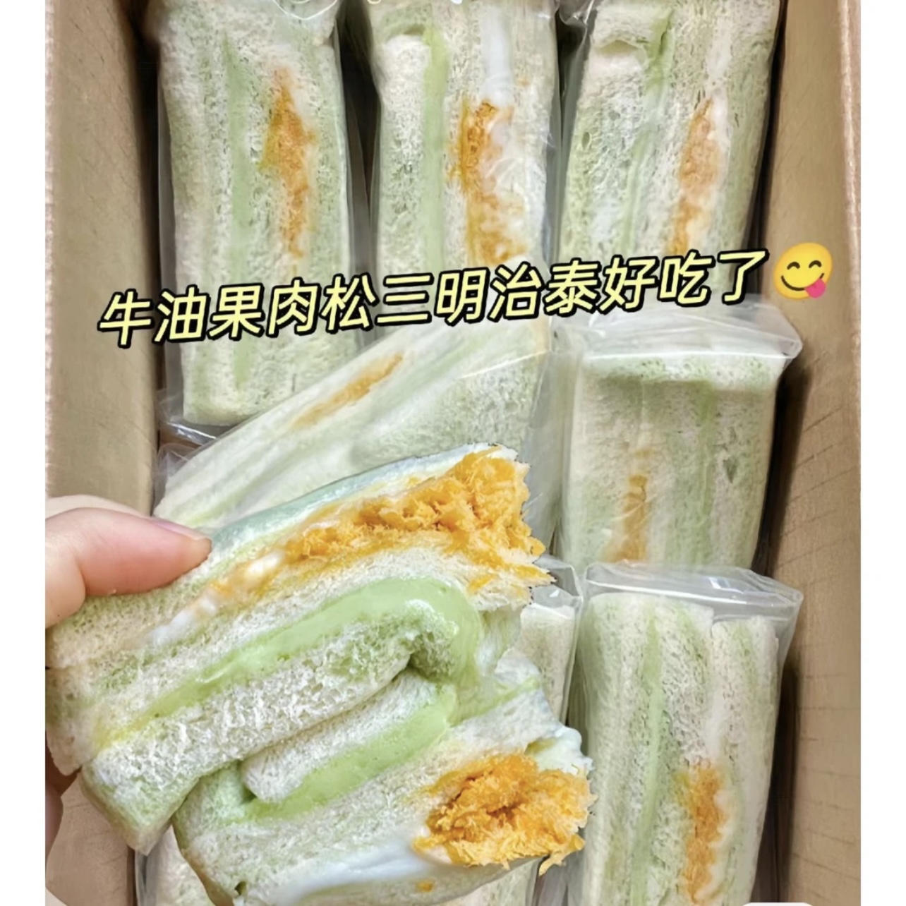 牛油果风味肉松三明治双料夹心面包休闲解馋学生美味早餐开袋即食