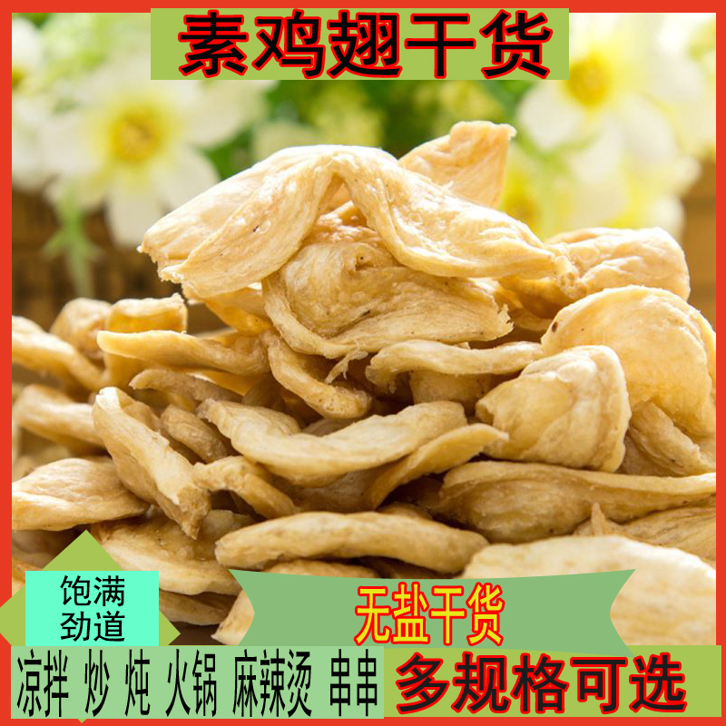 膨化豆制品素鸡翅干货人造肉大豆组织蛋白肉关东煮火锅麻辣烫食材