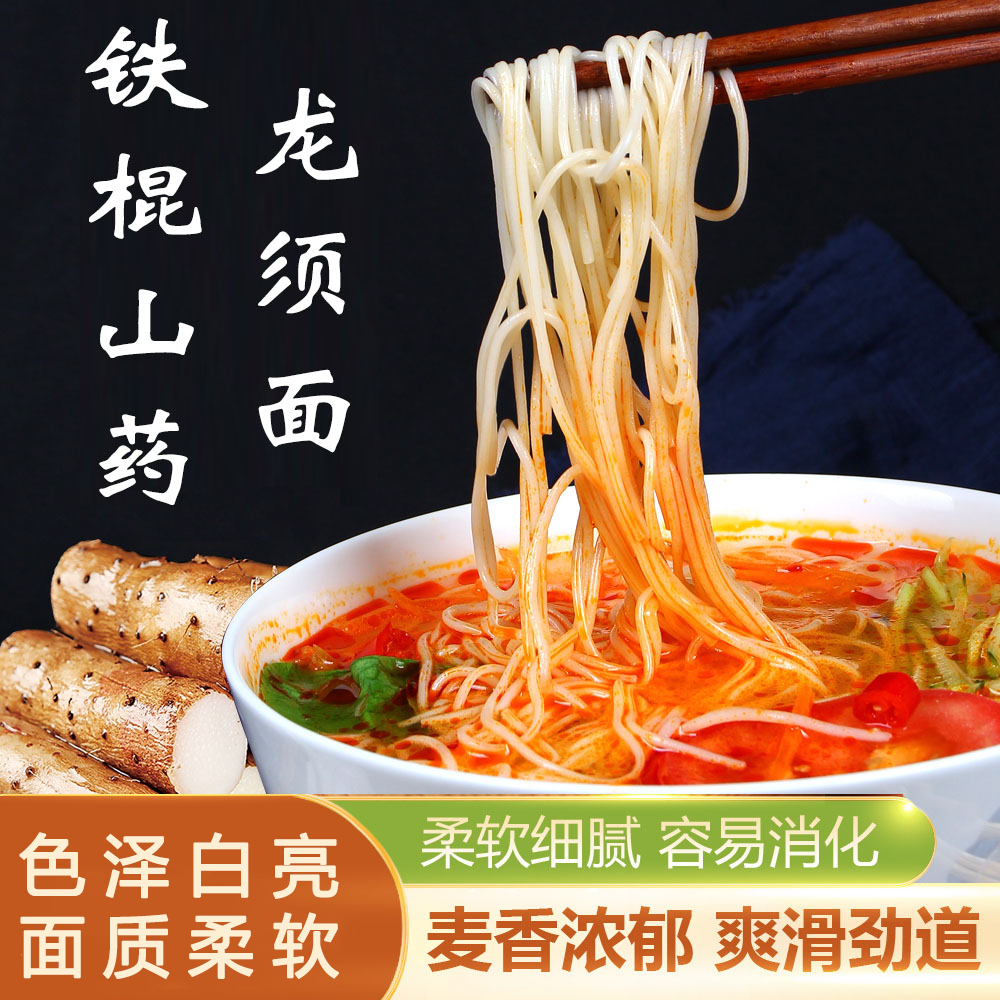 铁棍山药挂面龙须面手工面条方便速食面口感筋道爽滑麦香浓郁袋装