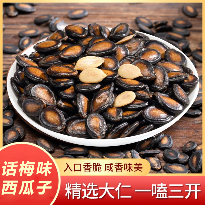 话梅味西瓜子独立小包装坚果炒货休闲小吃办公室零食黑瓜籽饱满