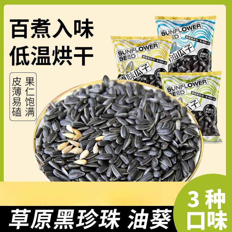 黑珍珠油葵小瓜子原味五香葵花籽炒货奶油味熟瓜子多种口味小袋装