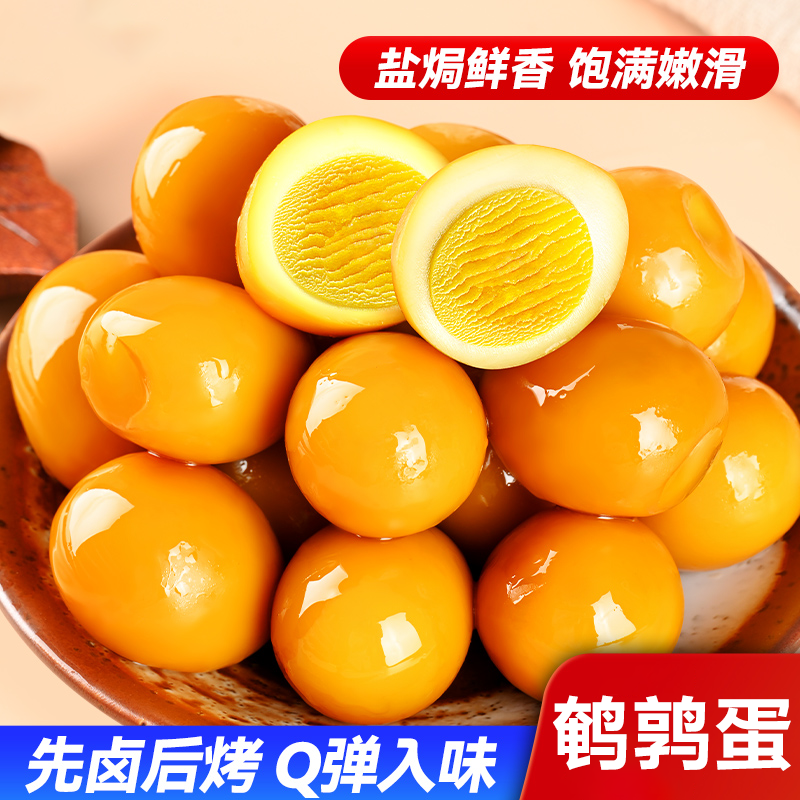 盐焗鹌鹑蛋卤蛋香卤即食休闲解馋小零食好吃开袋即食小包装多口味