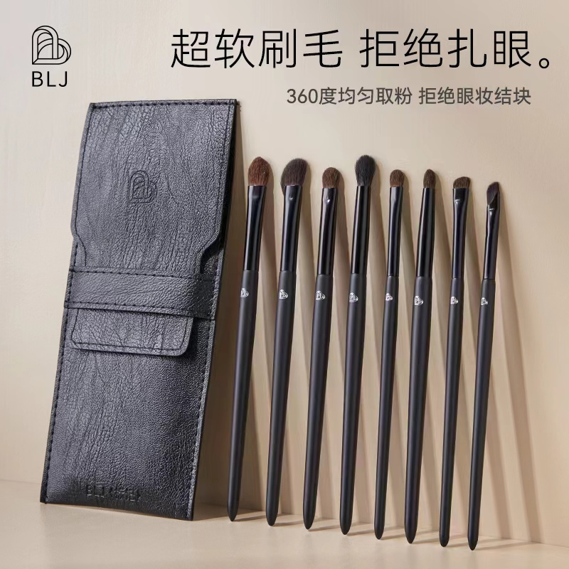 BLJ超模系列眼影刷8支套装便携动物毛大师推荐套刷柔软粉底刷推荐