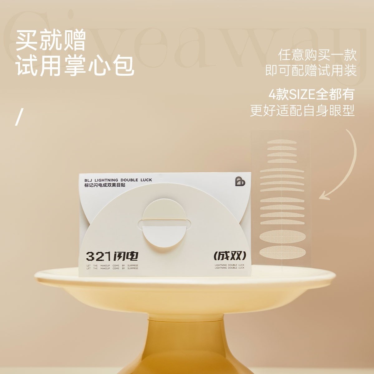 眼皮贴试用装+Y型叉
