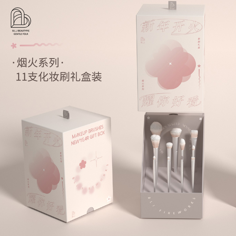 BLJ标记七夕烟火系列化妆套刷礼盒点彩腮红刷全套粉色套刷可爱