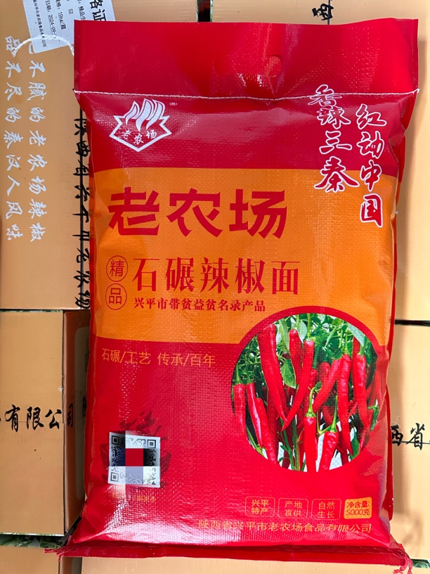 老农场；兴平桑镇本地辣椒精制，石碾工艺成就美味。油泼面、夹馍必备