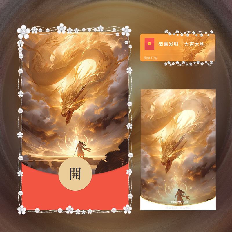 暴富龙行天下龙年祝福红包封面520迪士尼烟花皮肤设计定制服务