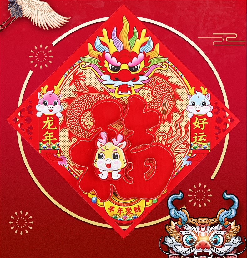 新年福利大门装饰福字贴2024新款福字龙年植绒烫金立体门贴春节