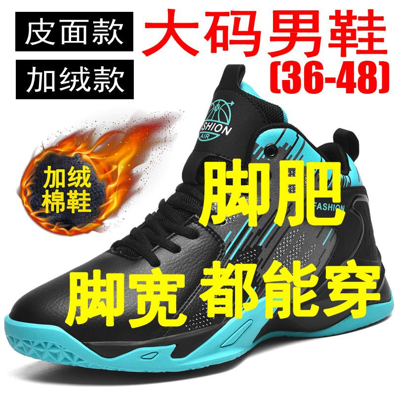 安踏百搭秋冬季皮面45特大码46男款青少年学生运动鞋男加绒保暖棉