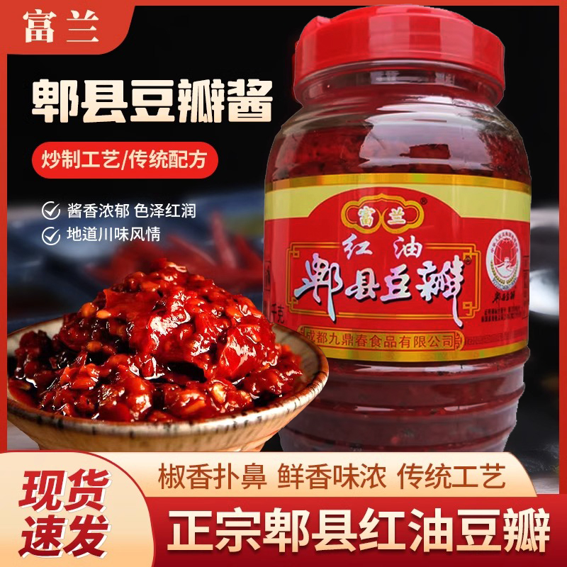 富兰红油郫县豆瓣四川特产500g/1000g豆瓣酱家用炒制5人份辣椒酱