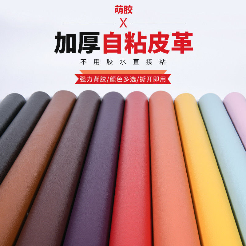 【新年宠粉价】手工自粘皮革编织荔枝纹强力修复贴防水耐磨耐用