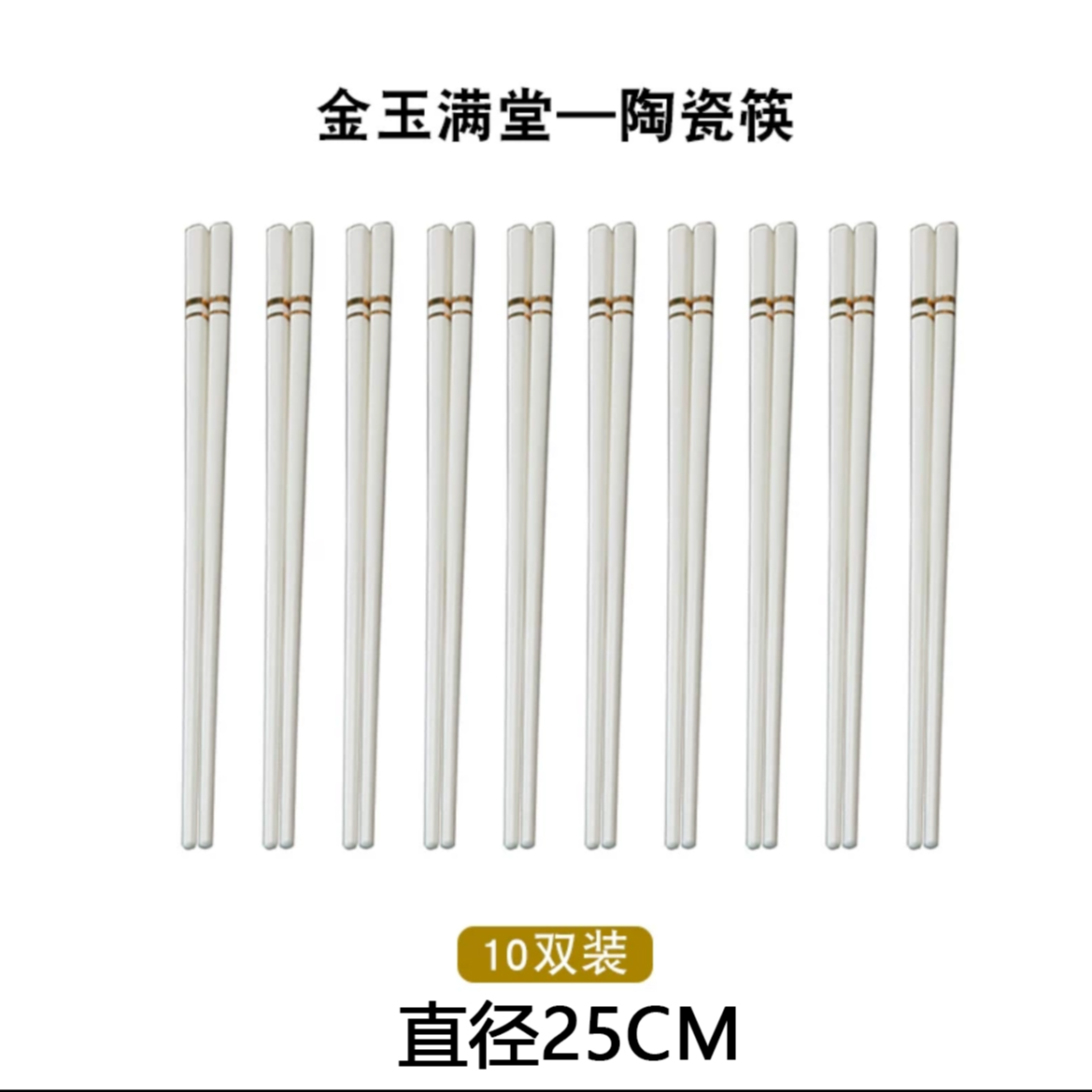 10双筷子10双筷子