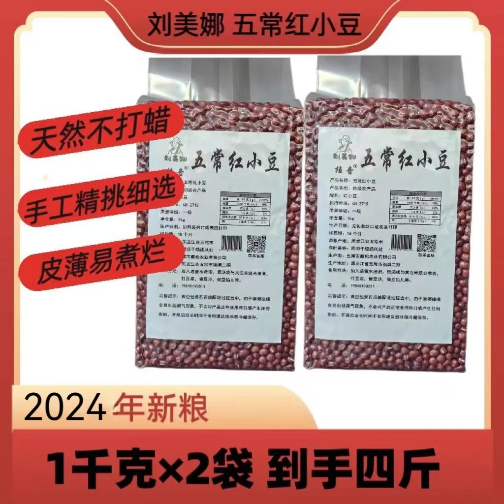 【刘美娜】24年新红豆4斤装农家自产新货精选种植新鲜食用正宗独立
