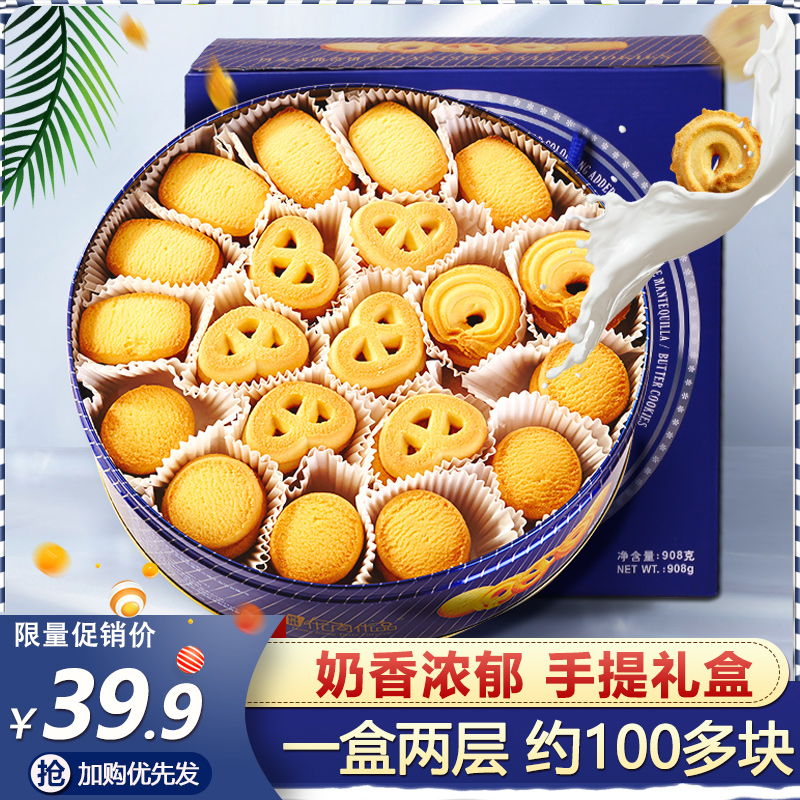【小扬哥甄选】丹麦风味曲奇饼干礼盒装908g新年整箱零食品休闲小