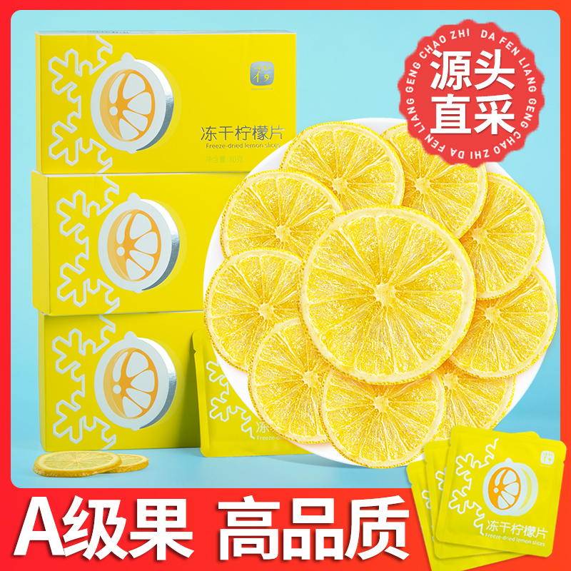 【小扬哥甄选】蜂蜜冻干柠檬片泡水喝水果茶花茶单独包装加蜂蜜味