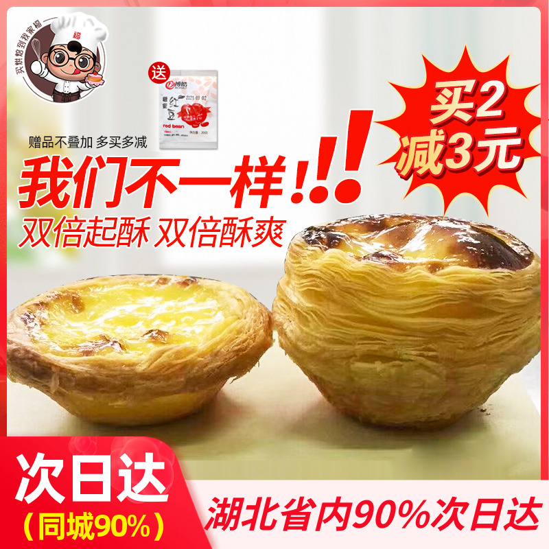 【小扬哥甄选】安佰滋双层起酥蛋挞皮30个 家用空气炸锅烘焙材料