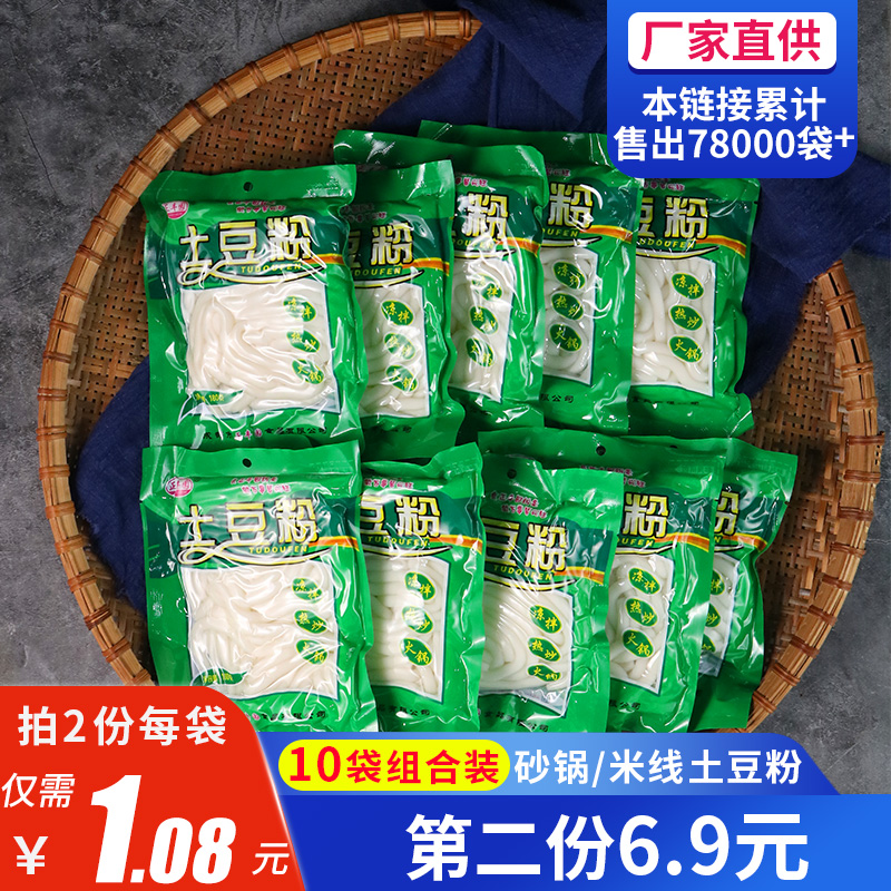 【小扬哥甄选】正丰园土豆粉10袋装 火锅砂锅食材不带调料包东北
