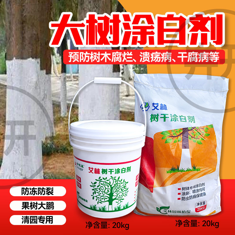 树干涂白剂20kg装保暖树木刷白粉防冻防寒防虫可喷涂防虫石灰粉剂