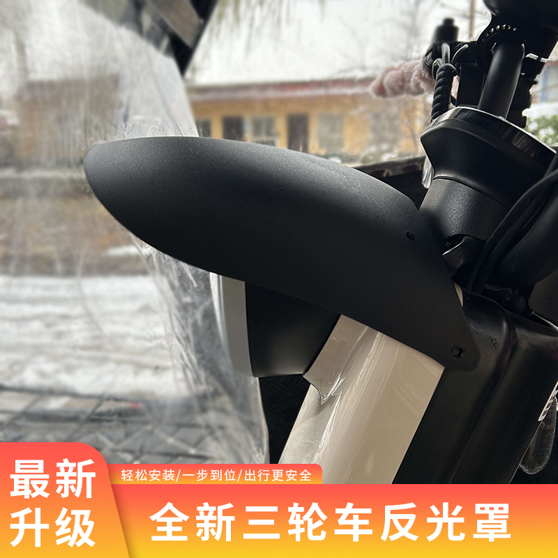 适合电动三轮车改装封闭车车厢大灯罩灯光挡板挡光防刺眼罩改造