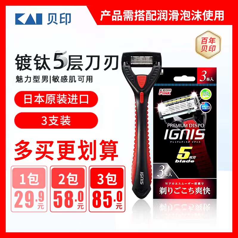 日本原装进口kai/贝印男士老式、日本进口手动剃须刀