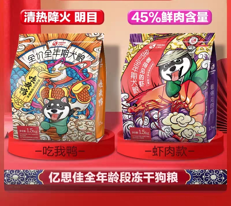 亿思佳吃我鸭看得见的虾通用型营养高蛋白宠物冻干狗粮1.5kg8天然