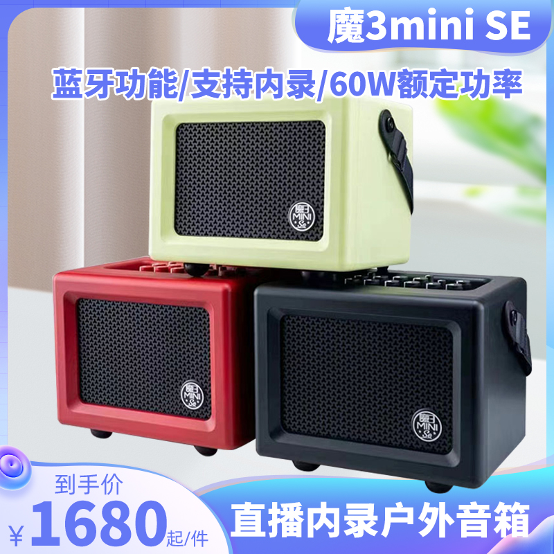 LPTA魔三魔3mini音响新款上市魔三SE电吹管萨克斯乐器专用音箱