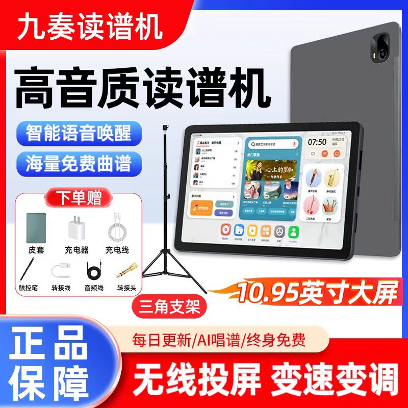 九奏读谱机电吹管萨克斯乐器通用智能电子阅谱器动态读谱器