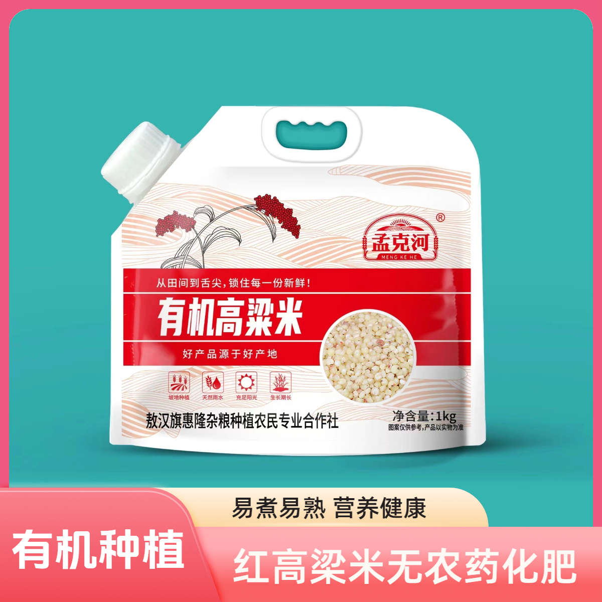 有机高粱米品质优选颗粒饱满口感软糯营养健康真空包装原产地发货