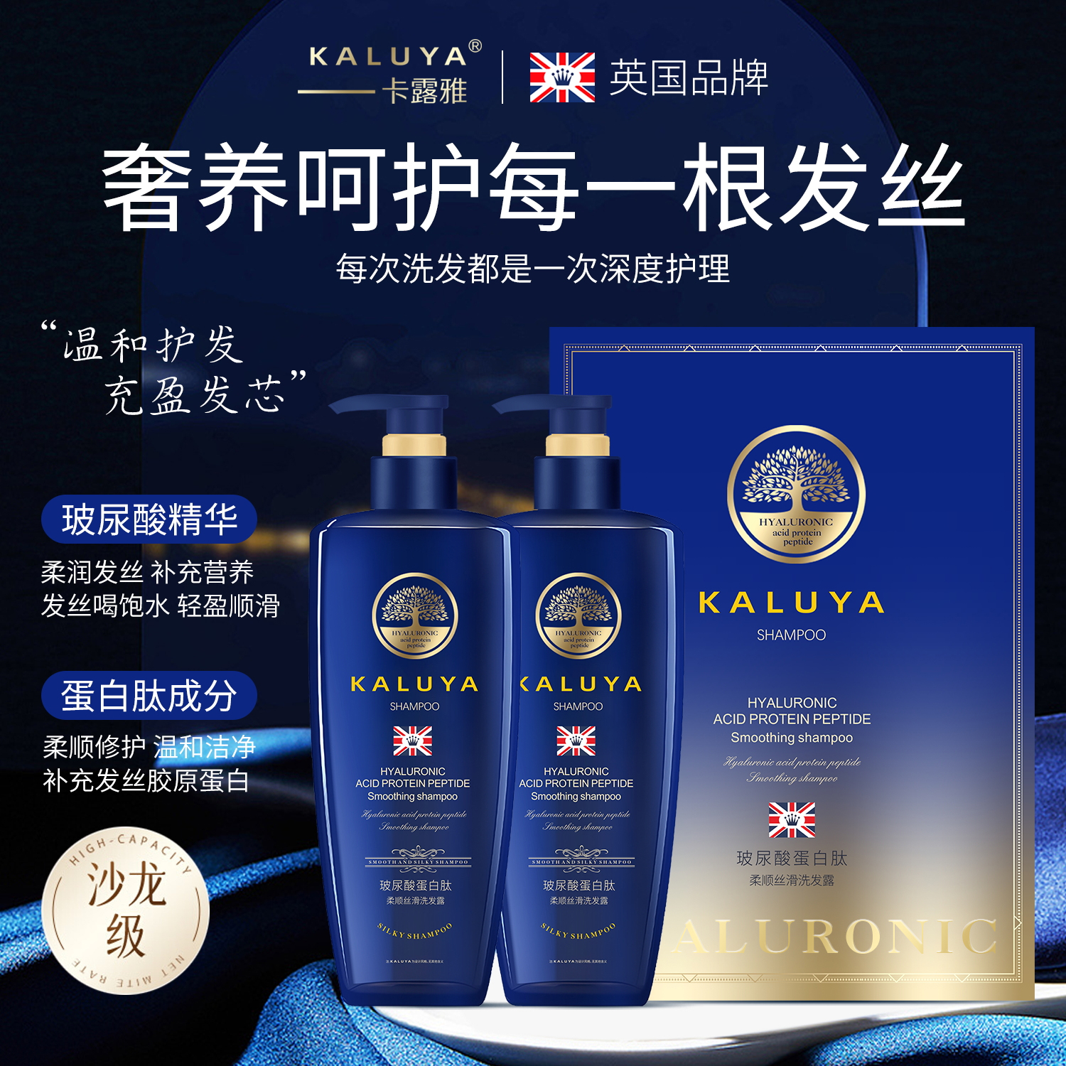 卡露雅玻尿酸蛋白肽柔顺丝滑洗发露