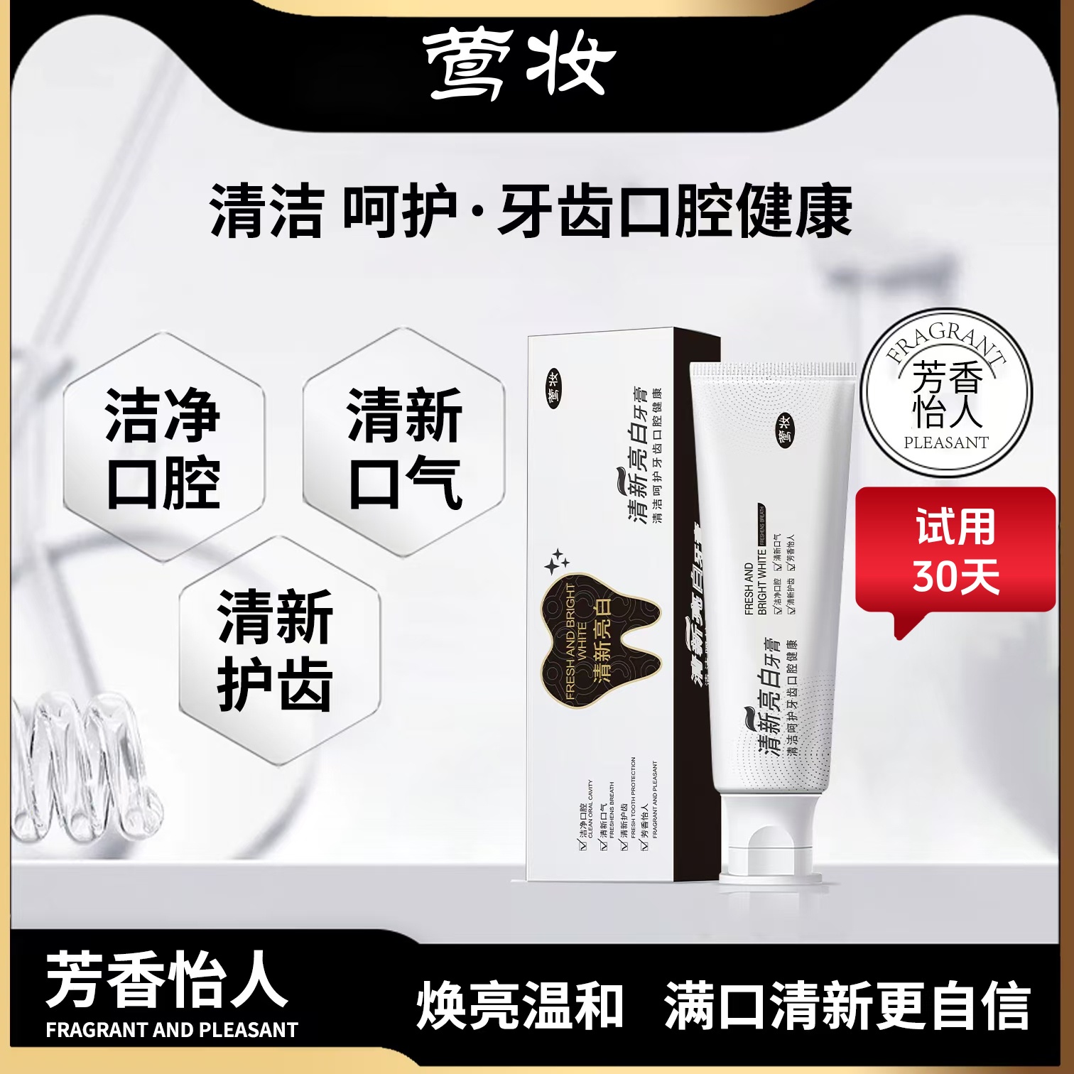 【莺妆拍一发三】清新亮白益生菌黄牙去渍护理温和焕亮洁牙牙膏