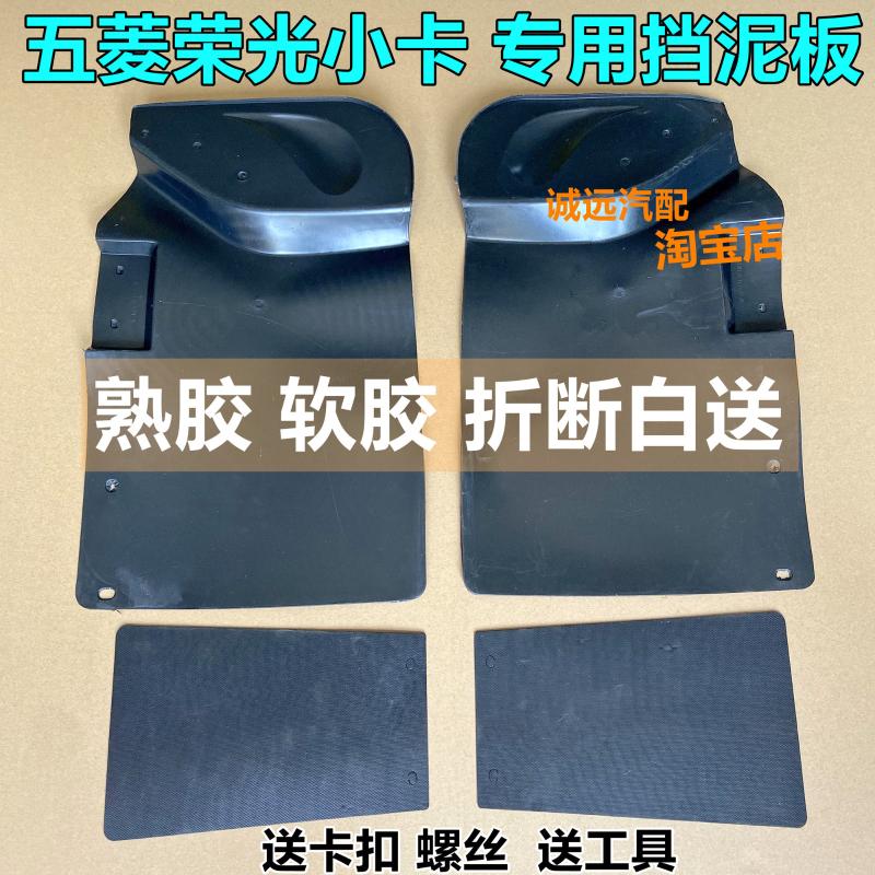 五菱荣光小卡专用软胶挡泥板单双排厢货车前后挡泥皮挡泥瓦配件