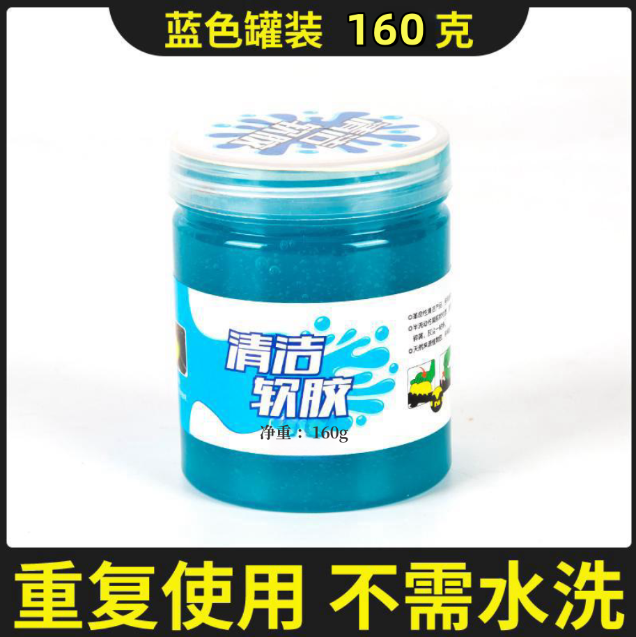 汽车家用多功能清洁软胶除尘吸尘水晶泥粘灰尘车内清理缝隙用品