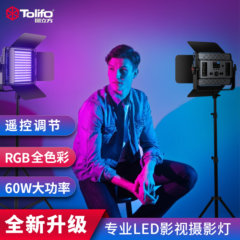 tolifo/图立方RGB摄影灯全彩led补光灯拍摄专业影视打光灯采访
