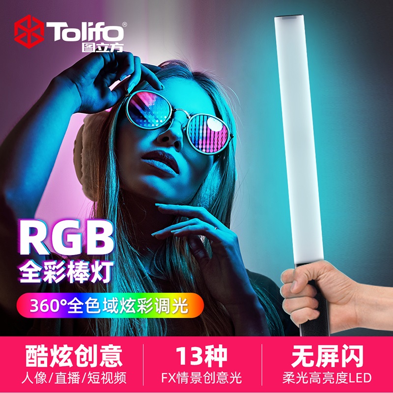 图立方ST20RGB手持补光灯棒便携直播间氛围打光室内夜景柔光灯