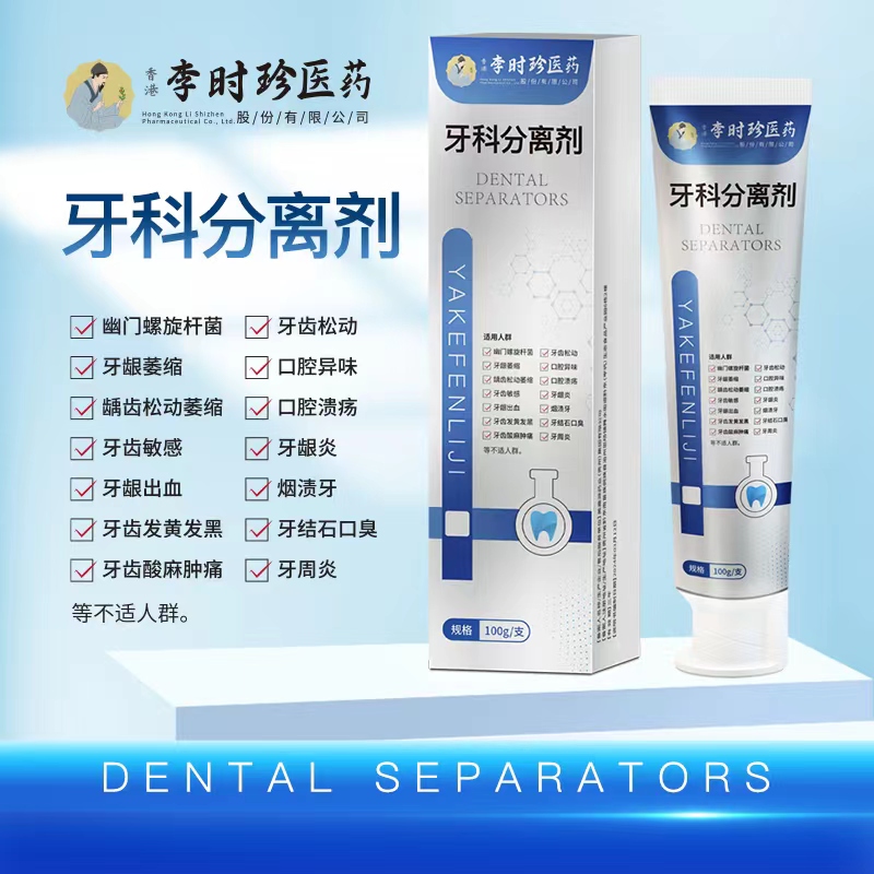 【官方正品】李时珍牙膏牙齿凝胶祖医正品堂牙齿洁离剂口腔修复固齿