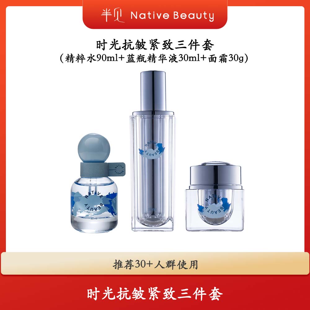 【升级版】时光抗皱紧致套装（水90ml+蓝瓶30ml+面霜30g）油皮更宜