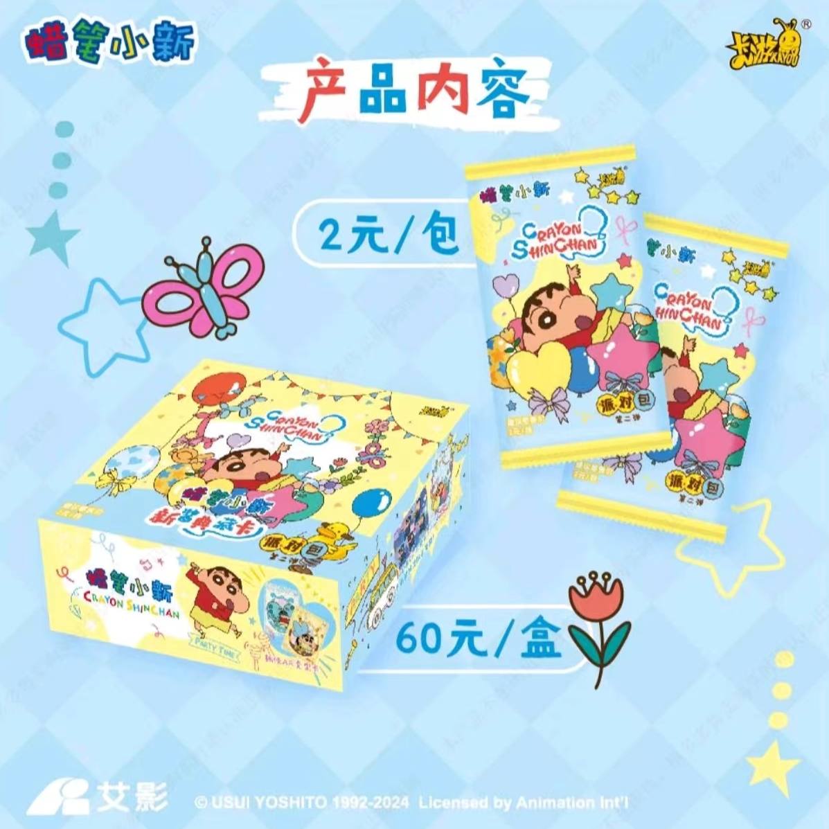 卡游【福袋】蜡笔小新收藏卡  CR卡派对包2弹2包