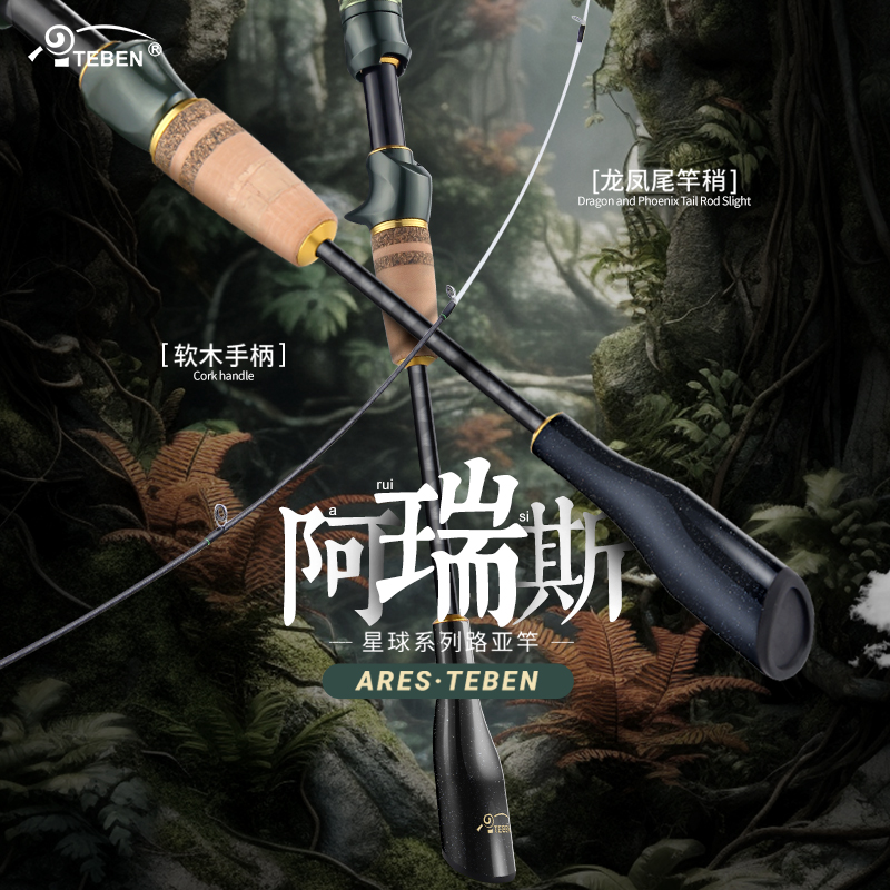 特奔阿瑞斯ARES微物竿马口白条碳素UL调性快调弹射竿路亚竿子新手