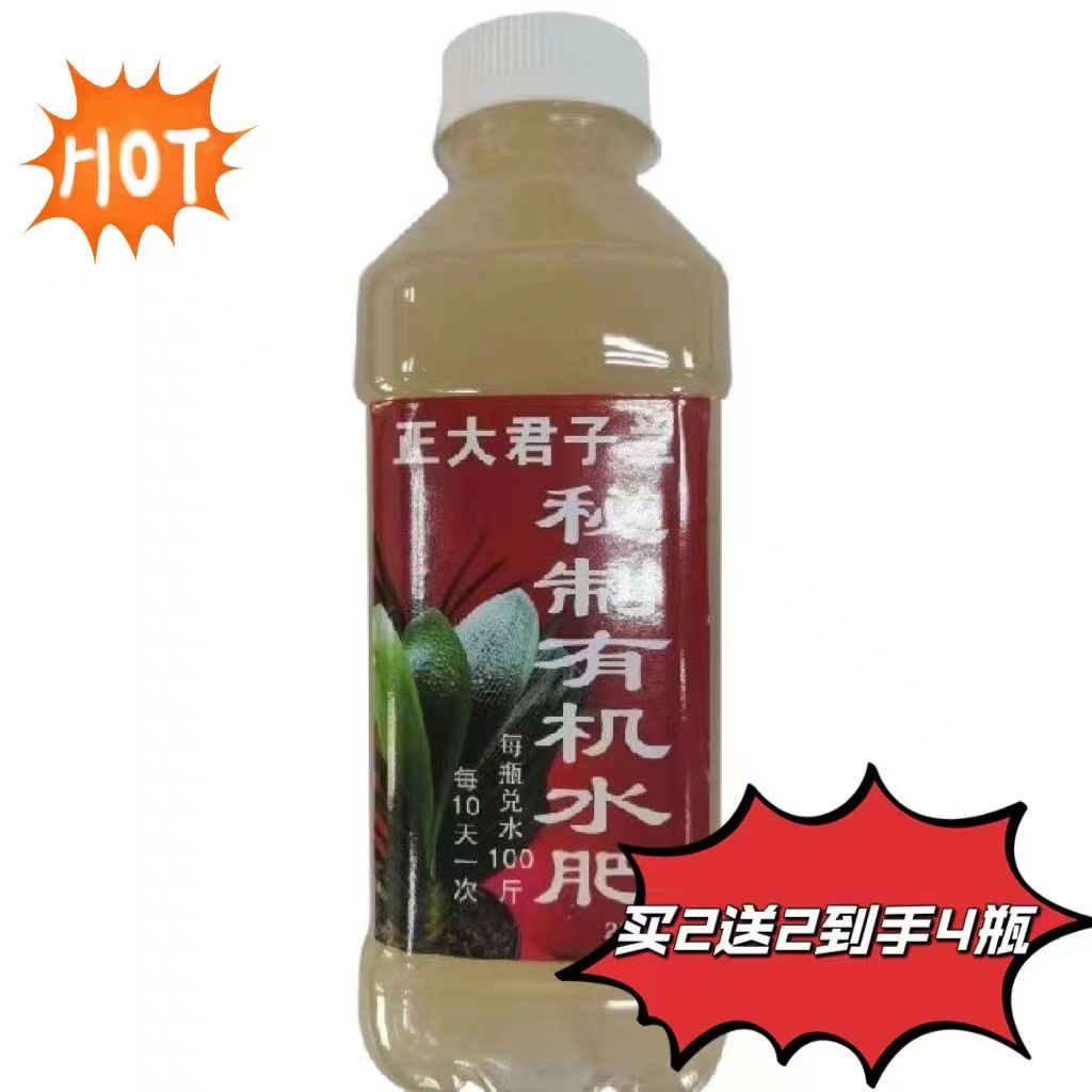 君子兰水肥,特惠拍2瓶发4瓶(买1瓶不送)