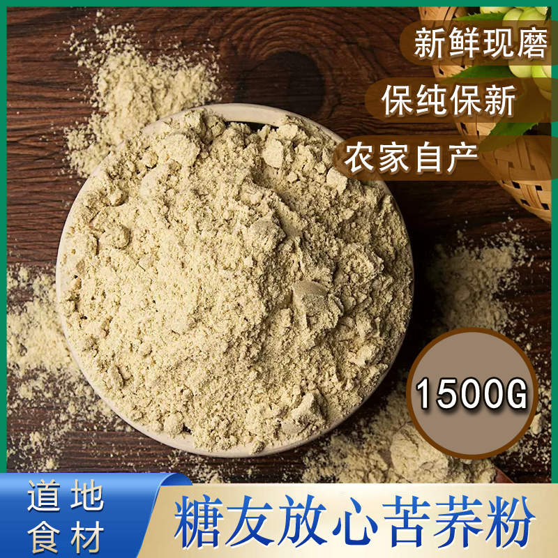 安徽安庆枞阳土特产农家自种荞麦家用苦荞麦粉杂粮粉糖尿人主食