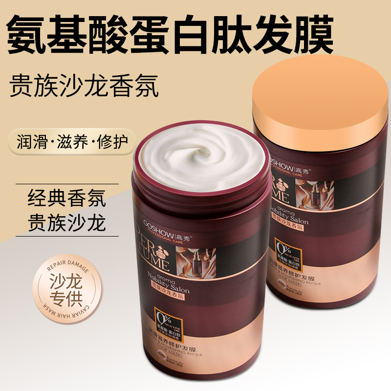 发膜批发理发店头发护理蛋白素焗油膏蛋白肽氨基酸护发素正品厂家