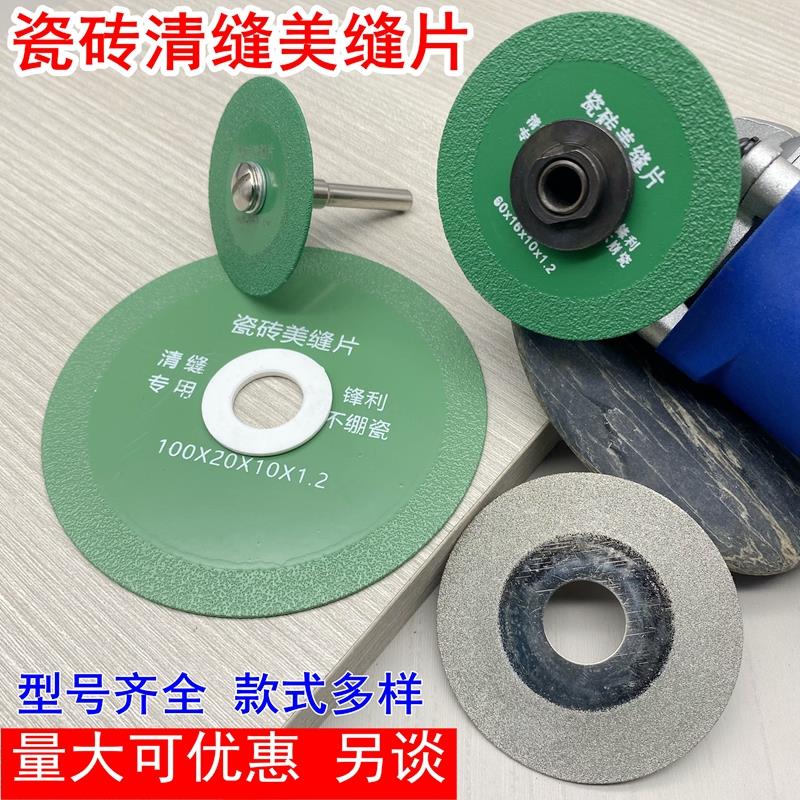 瓷砖美缝片钎焊清缝片电磨金刚砂小锯片水泥大理石陶瓷开槽片