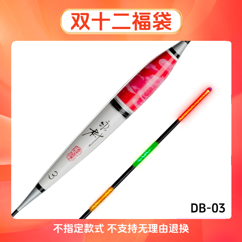 双十二直播间福袋DB-3电子浮漂不指定规格