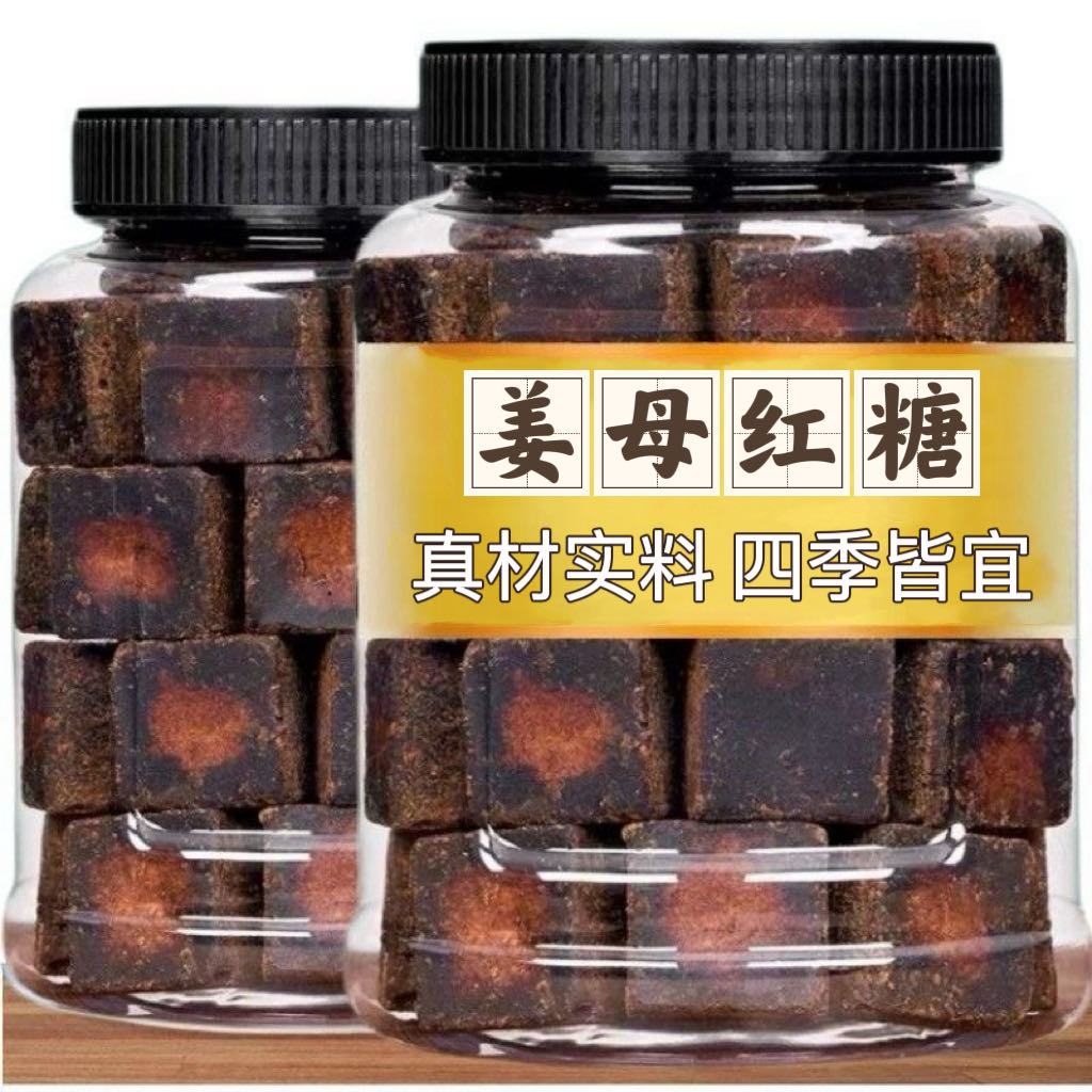 【6.9促销价】手工制作浓缩红糖姜茶精选广西高品质姜丝添加红糖块 