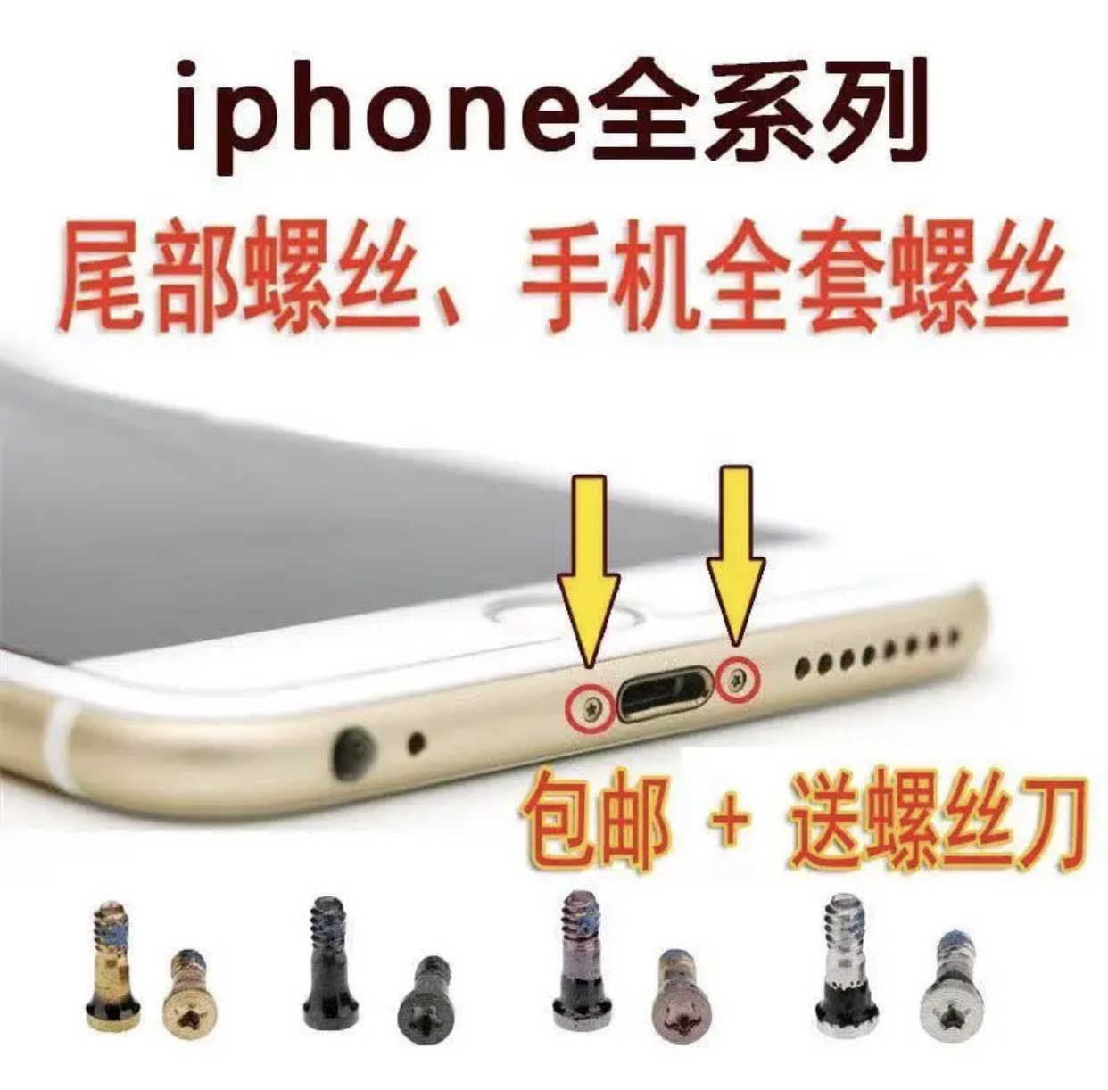 99新  苹果14尾插螺丝苹果13PromaxX/XS底部螺丝11/12尾部螺丝8