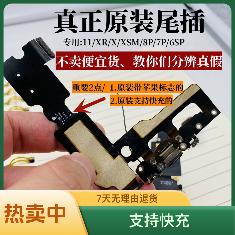 9新  苹果XRXSMax原装尾插iPhone11送话器X充电口7P接口8p尾插13