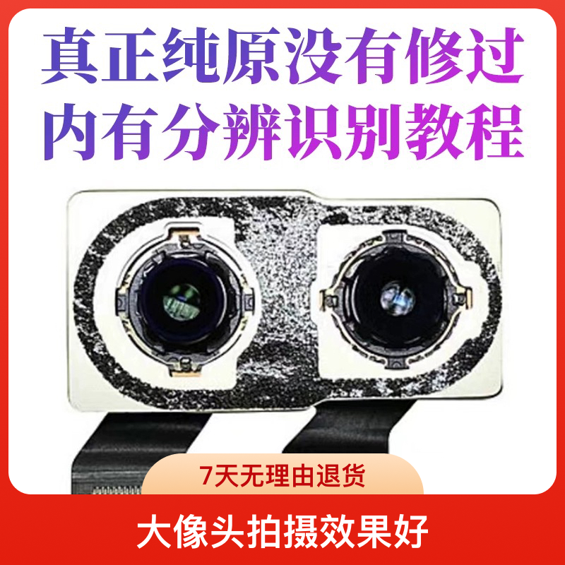 99新  适于苹果7Plus后置摄像头 Xsm大像头 11 XS XR 8p后摄影头