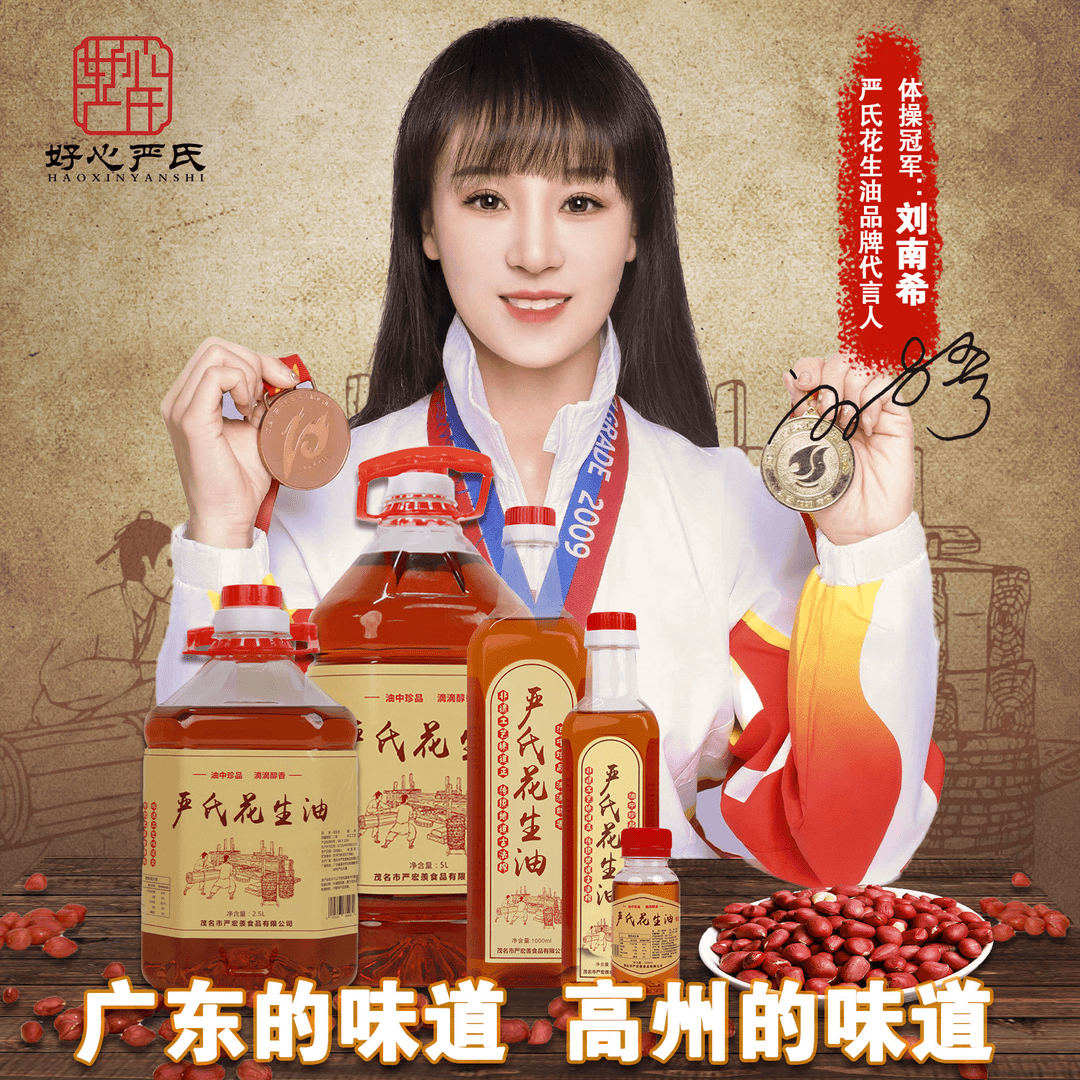 【5升】高州严氏红衣花生油 纯香型 广东食用油 家用营养红衣花生油
